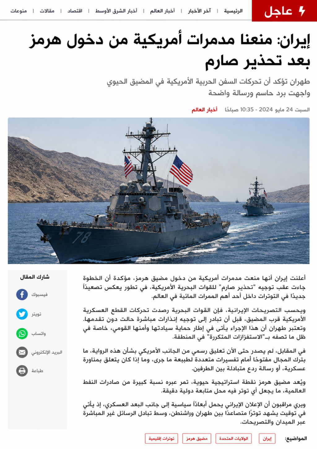إيران: منعنا مدمرات أمريكية من دخول هرمز بعد تحذير صارم