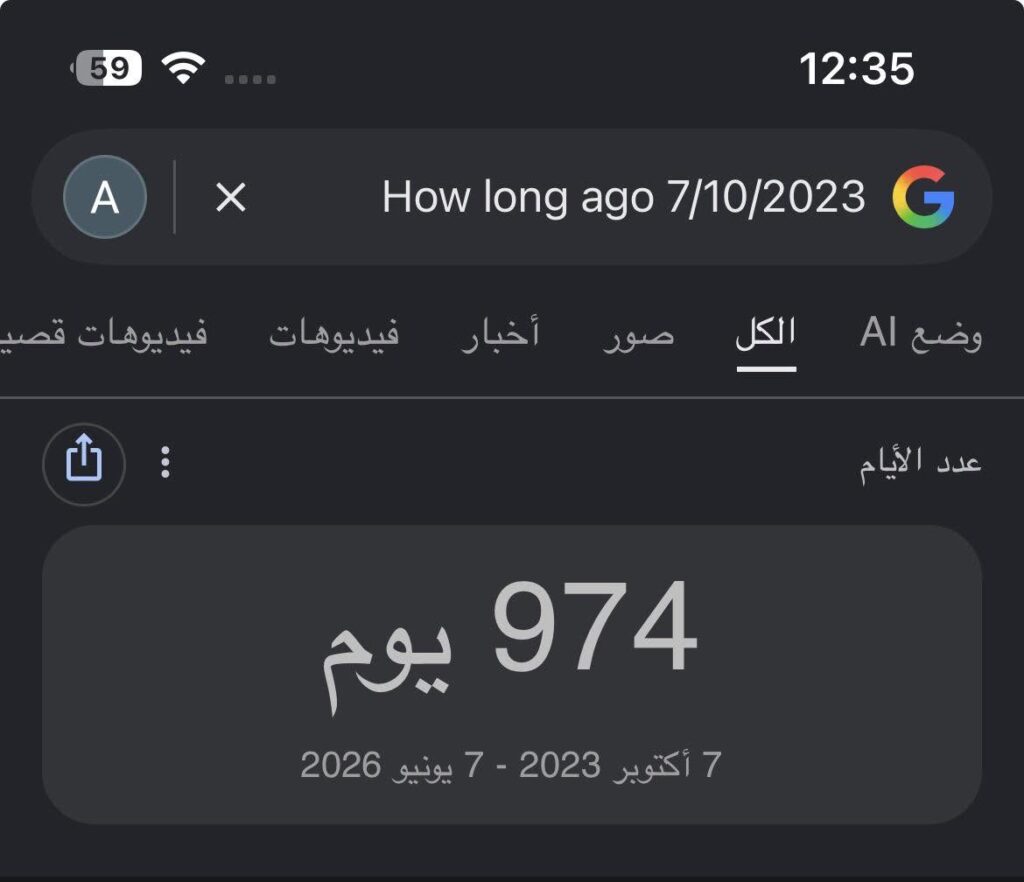 7 أكتوبر 2023 !!