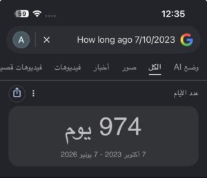 7 أكتوبر 2023 !!