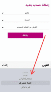 بنك فلسطين يعتمد الجنيه المصري والدرهم الإماراتي والليرة التركية ضمن تعاملاته الرسمية، ويتيح إضافتها إلى حسابات العملاء عبر التطبيق البنكي.