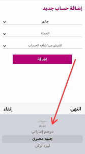 بنك فلسطين يعتمد الجنيه المصري والدرهم الإماراتي والليرة التركية ضمن تعاملاته الرسمية، ويتيح إضافتها إلى حسابات العملاء عبر التطبيق البنكي.